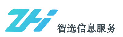 智选天诚信息系统